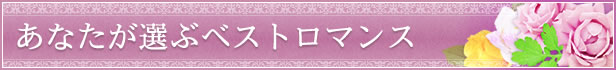 勝手にランキング　～ホットな小説～